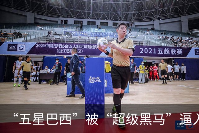 “五星巴西”被“超级黑马”逼入绝境，六冠还有可能吗？