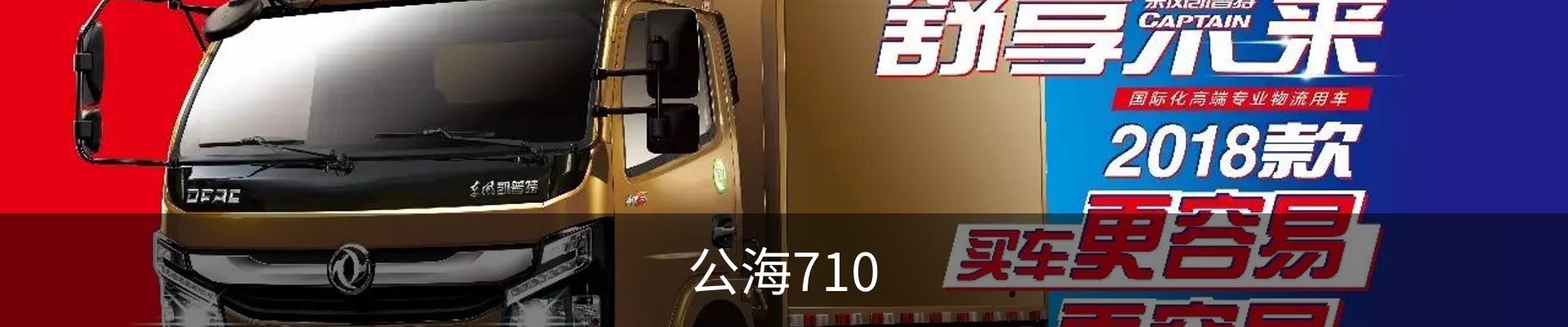 公海710